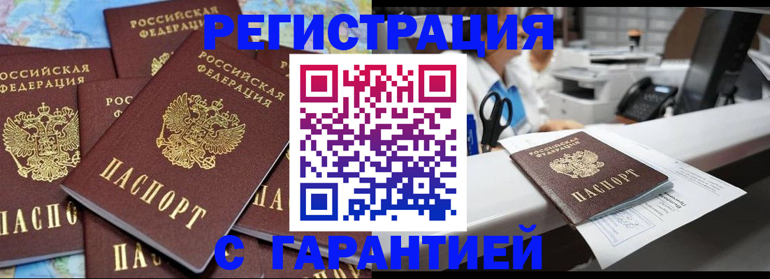 временная прописка в Таштаголе