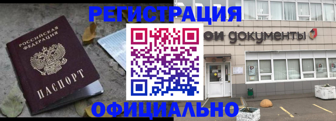 прописка для работы в Таштаголе