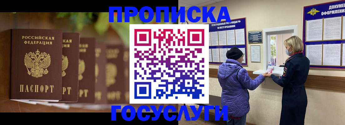 временная регистрация в квартире в Таштаголе