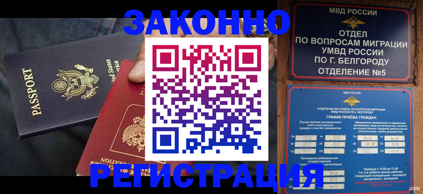 прописка законно в Таштаголе