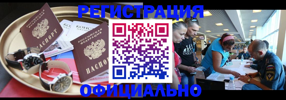 временная регистрация купить в Таштаголе